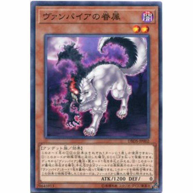 ヴァンパイアの眷属 ノーマル Dbds Jp002 闇属性 レベル2 遊戯王カード 通販 Lineポイント最大1 0 Get Lineショッピング