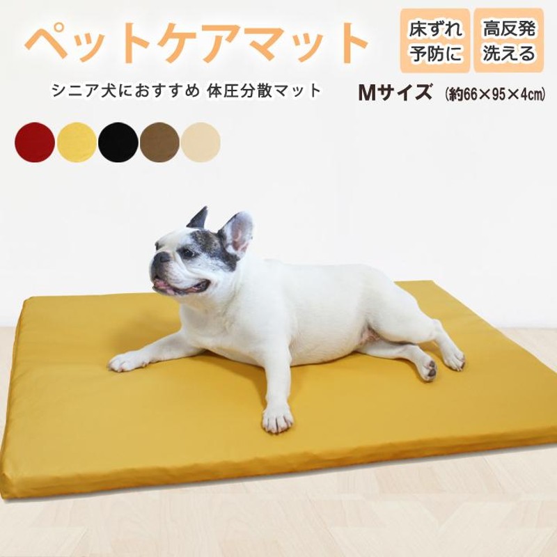 犬用ベッド Mサイズ 約66×95×4cm 小〜中型犬用 ペットケアマット 老犬 ...