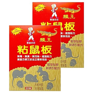 鱷王 奶油香味粘鼠板 無毒無臭 超強黏力 木板材質台灣製造  2片  2盒