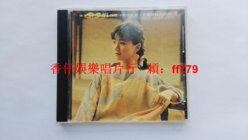 蔡幸娟 中國娃娃回想曲3 臺版XK1首版 光美文化早期出品 6字頭版 無ifpi碼 碟9.3新 KMCD-6663 早期絕版CD 經典老歌專輯