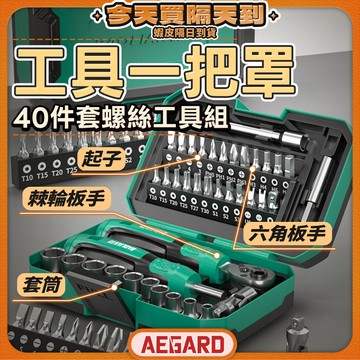 【小巧齊全好攜帶】螺絲起子 十字起子 套筒工具組 現貨 工具組 內六角板手 一字起子 螺絲起子組 六角起子頭 起子頭組