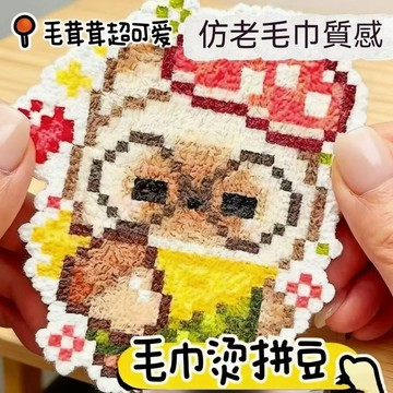 妙妙手作🌸拼豆毛巾燙【毛絨感輕鬆燙】仿老毛巾 拼豆燙 純棉 熨燙 助燙布 耐高溫 可重複使用