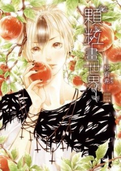 顆粒畫世界 通路特裝版[二手書_良好]