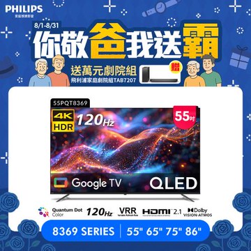 Philips 飛利浦 55型4K 120Hz QLED Google TV 智慧顯示器 55PQT8369