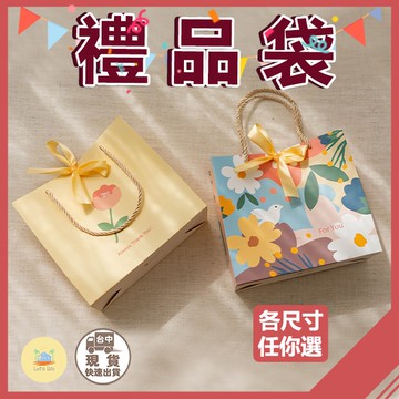 [快速出貨]禮物袋 蝴蝶結禮品袋 購物袋 禮品袋 手提袋 包裝袋 文具袋 禮物袋 袋子 婚禮紙袋 手提 紙袋 禮物包裝