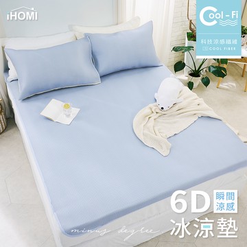 【iHOMI 愛好眠】Cool-Fi 瞬間涼感6D冰涼墊 / 單人 / 雙人 / 加大 / 青藍花