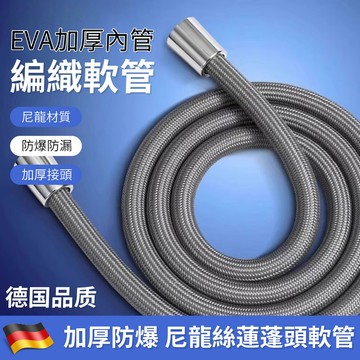 尼龍編織蓮蓬頭軟管 防爆軟管 防纏繞蓮蓬頭軟管 軟管 可任意彎曲 耐高溫 淋浴軟管 花灑軟管 尼龍軟管 QJ2597