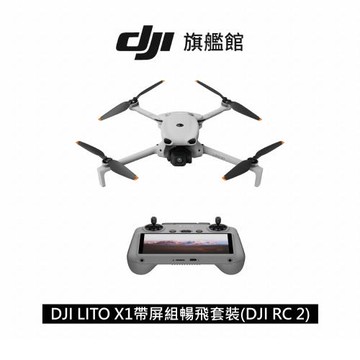 DJI Lito X1 暢飛套裝（DJI RC 2）送 DJI Care Refresh LITO X1-1年版