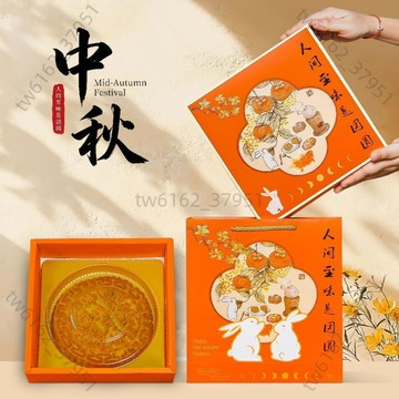【臺灣有貨 可開票】【空盒】中秋月餅禮盒包裝盒送禮高檔月餅禮品盒空盒子批發定製做