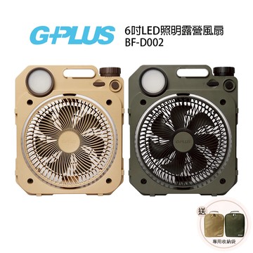 9/30前加碼贈 收納袋 G-PLUS   6吋LED照明露營風扇 BF-D002 軍綠/沙色 *