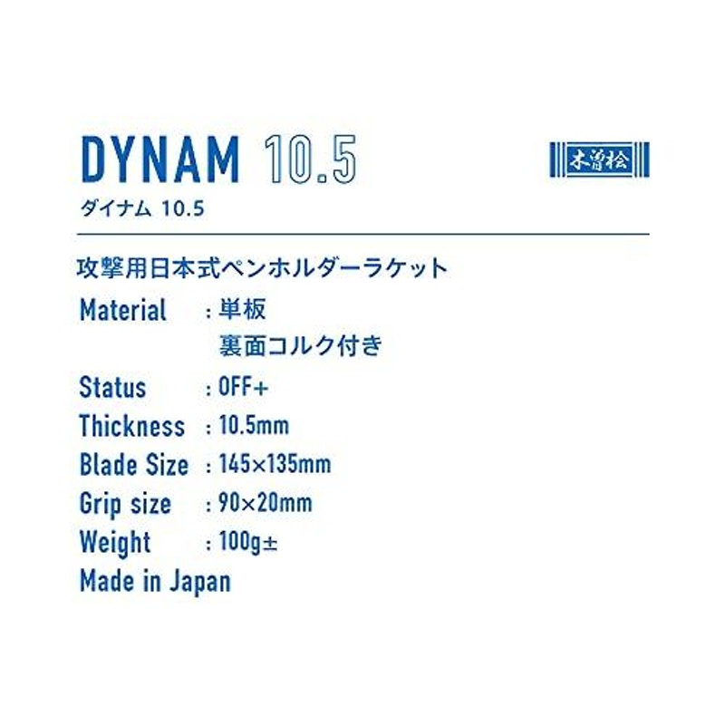 ヴィクタス(VICTAS) 卓球 ラケット DYNAM 9.0 ダイナム9.0 攻撃用日本式ペンホルダー 300051