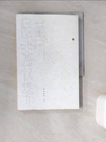 【書寶二手書T1／短篇_WDM】是非疲勞_林夕