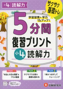 5分間 復習プリント 小4 読解力