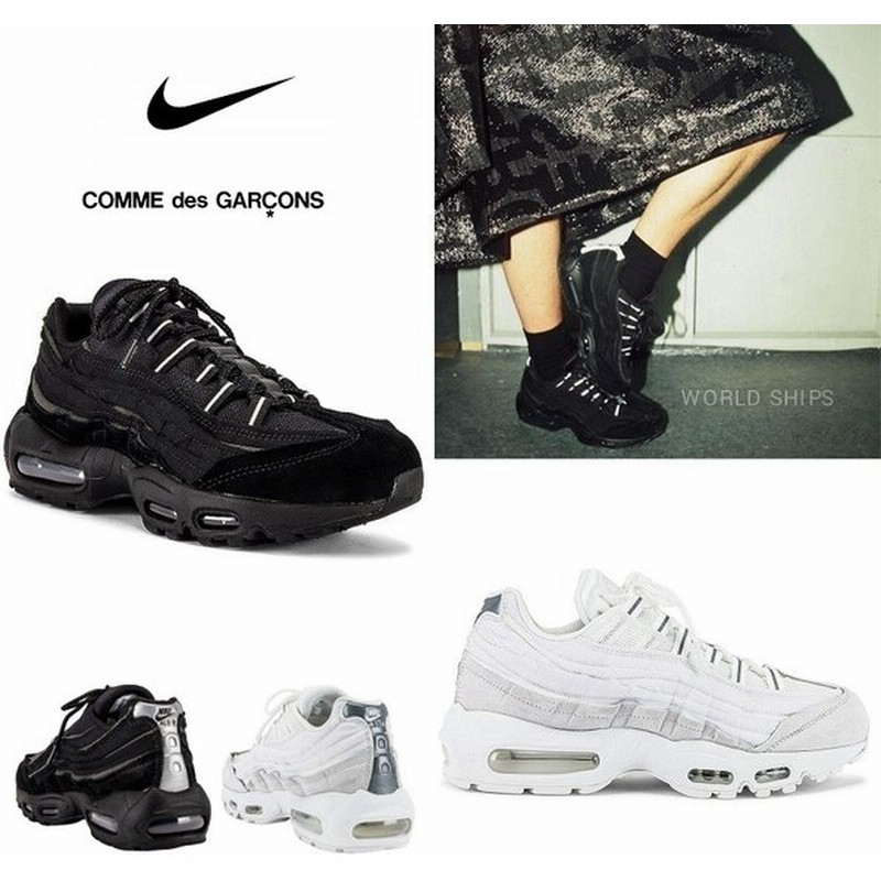 ナイキ エアマックス95 黒 メンズ ナイキ エアマックス95 白 コラボ コムデギャルソン Nike Comme Des Garcons Nike Air Max 95 海外限定 通販 Lineポイント最大get Lineショッピング