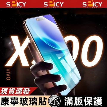 康寧玻璃貼 10D滿版保護 適用Vivo X300 Pro Y39 X200 V60/50 V30e X100 熒幕貼