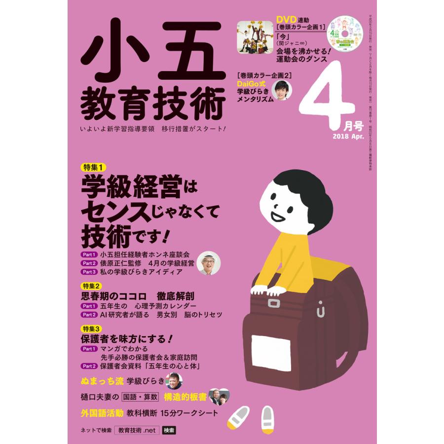 小五教育技術 2018年4月号 電子書籍版   教育技術編集部