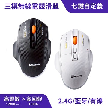 7鍵三模電競滑鼠｜自訂RGB炫光、巨集快捷鍵