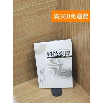 【雷根360免運】【送贈品】科技意會: 衛星創新派遣服務 #八成新【Q-C1413】