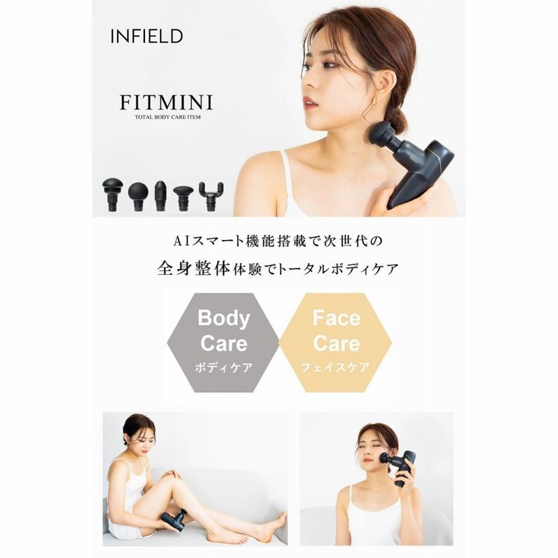 INFIELD FIT MINI 筋膜リリース