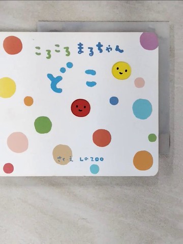 【書寶二手書T1／少年童書_AX1】???????????_日文_Ｌａ　ＺＯＯ