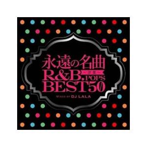 永遠の名曲 洋楽 BEST50 2CD 中古 CD