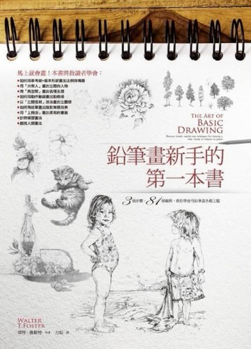 鉛筆畫新手的第一本書：3個步驟、81個範例，教你學會用鉛筆畫各種主題[二手書_良好]
