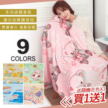 BELLE VIE 2入組 雙層加厚三角針雪貂絨童毯/冷房專用 (100x135cm) 多款任選