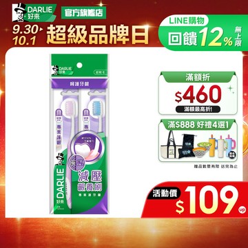 【好來】專業護齦牙刷2入裝(2入/4入)