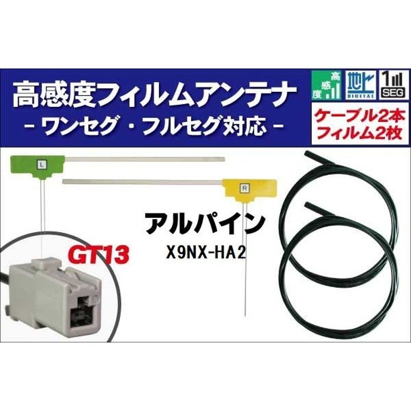 フィルムアンテナ 右1枚 左1枚 X9NX-HA2 ナビ 対応 アルパイン ALPINE 用 地デジ ケーブル アンテナコード GT13 端子 2本  セット フロントガラス BFnwwb2vlZ, 車、バイク、自転車 - urbanoeng.com.br