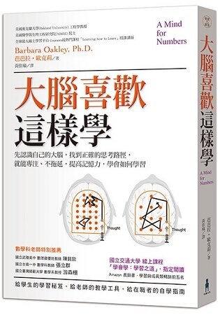 大腦喜歡這樣學(二版)：先認識自己的大腦，找到正確的思考路徑，就能專注、不拖延，提高記憶力，學會如