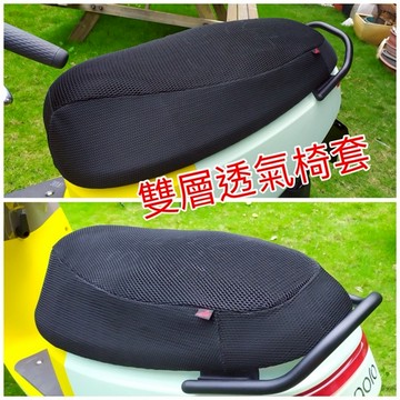 機車坐墊降溫【誠都牌™️】Gogoro 雙層隔熱網椅套 【台灣製👍】