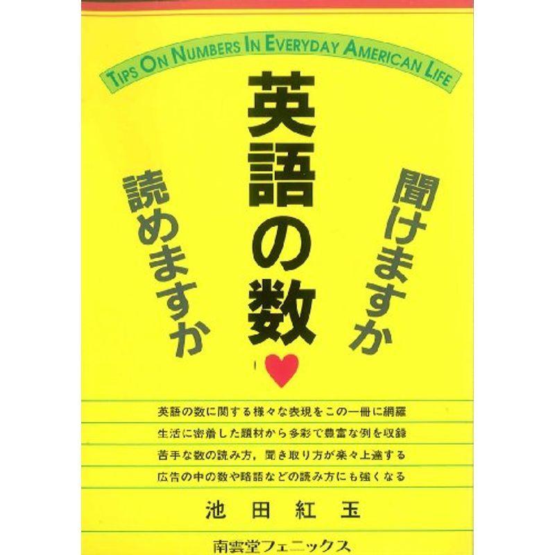 英語の数聞けますか、読めますか?