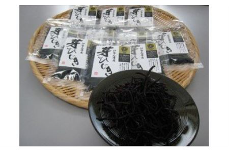 120 伊勢志摩産 芽ひじき 三重ブランド認定品（20g×10個入）