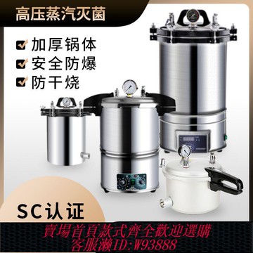 {公司貨 最低價}壓力蒸汽滅菌鍋小型不銹鋼高壓滅菌器醫療器械全自動消毒鍋實驗室