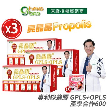 [生寶國際生技] 專利綠蜂膠 葉黃素 GPLS+OPLS 亮晶睛 產學合作600 3盒優惠 專業醫師推薦 60錠/盒