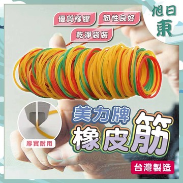 【台灣現貨⚡速發】台灣製造 美力牌 橡皮筋 45MM 橡皮圈 彈力橡皮圈 彈力圈 髮圈 大腸圈 高彈力 18號 #18