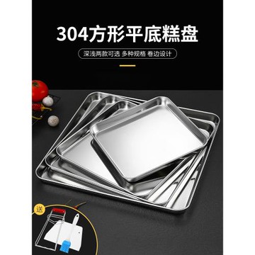 304不銹鋼腸粉蒸盤商用正方形盤子涼皮盤家用托盤食品級平底方盤