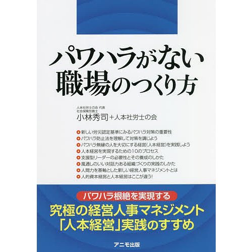 パワハラがない職場のつくり方