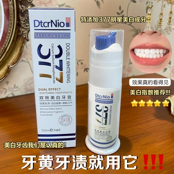 DctrNoi 377 雙效美白牙膏 亮白 益生菌 清新口氣 齒黃去漬 男士 潔白牙齒