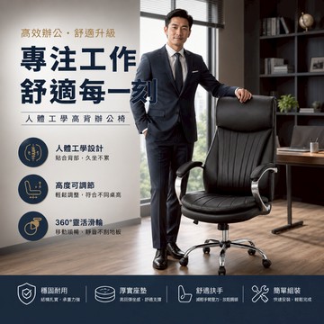 RICHOME 愛丁堡皮面主管椅 人體工學椅 電腦椅 工作椅 高背椅 辦公椅 皮辦公椅 CH1441