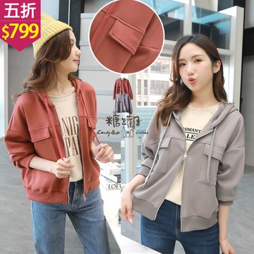 現貨★五折價$799★糖罐子【E64135】純色雙口袋拉鍊連帽外套→現貨