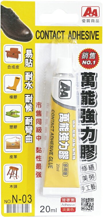 AA 黏貼膠帶系列-AA 萬能強力膠/卡-#N-03