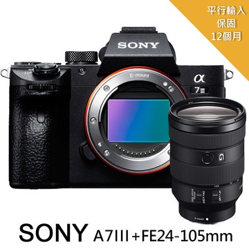 【SONY 索尼】A7III+FE24-105mm f4 G變焦鏡組*(平行輸入)