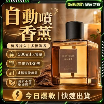 隔日達💯舊版進化第三代 車用香氛💯全自動噴香 汽車香薰 房間芳香劑 車內芳香 車子香氛 車用芳香劑 精油擴香 房間擴香