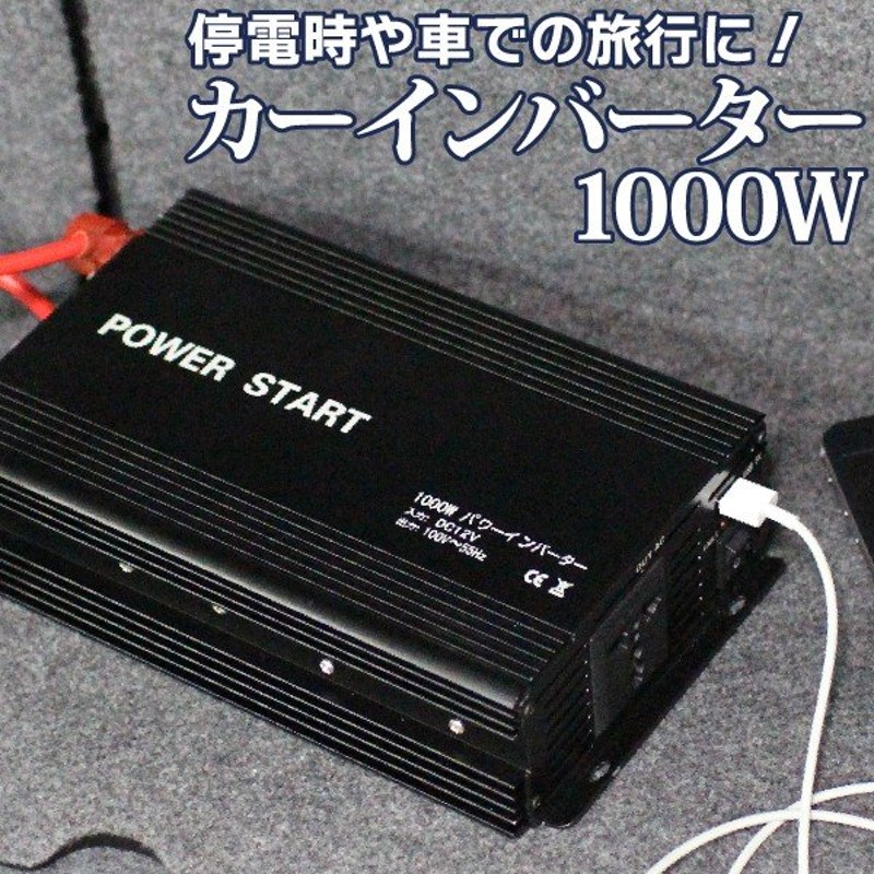 ダイレクトパワーインバーター WM-03 車内コンセント 100V - 通販