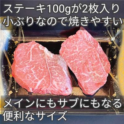 ふるさと納税 牛久市 常陸牛厳選ももステーキ100g×2枚