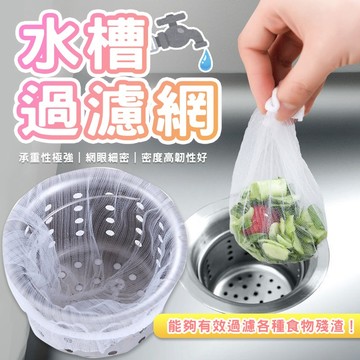 排水孔過濾網🔥100入 過濾網 濾網 水槽濾網 食物殘渣過濾 水槽過濾網 菜渣過濾網 流理台濾水網
