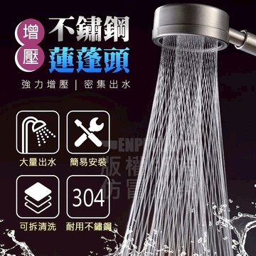 304不銹鋼增壓蓮蓬頭 加壓蓮蓬頭 增壓花灑 不銹鋼蓮蓬頭 淋浴蓮蓬頭 小蠻腰花灑 增壓不銹鋼蓮蓬頭