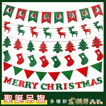 《台灣公司現貨》聖誕布面吊旗【松元生活百貨】聖誕節組合掛飾 拉花 聖誕裝飾 聖誕裝飾 聖誕吊旗 DIY 耶誕吊旗