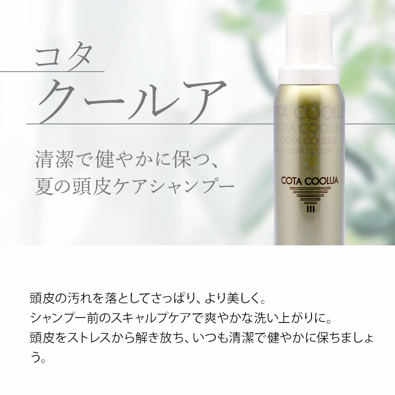 コタ クールア 180g×4個セット|コタ おすすめ品 美容室 cota